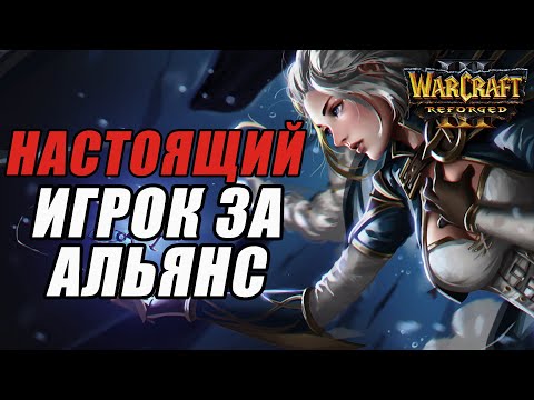 Видео: НАСТОЯЩИЙ ИГРОК ЗА АЛЬЯНС: Happy (Ud) vs Infi (Hum) Warcraft 3 Reforged