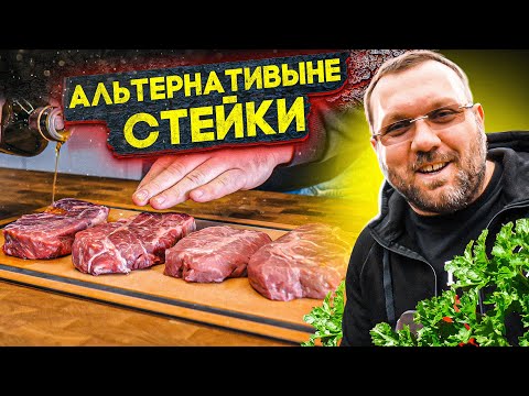 Видео: СОУС ЧИМИЧУРИ и АЛЬТЕРНАТИВНЫЕ СТЕЙКИ от KAZBEEF