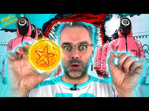 Видео: ИГРА В КАЛЬМАРА - САХАРНЫЕ СОТЫ! ДОКТОР ЗЛЮ VS ВЕНОМ И ЗЕЛЁНЫЙ ГОБЛИН В SQUID GAME - ЛИГА ЗЛОДЕЕВ!