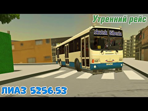 Видео: ЛИАЗ 5256.53 С ТЮНИНГОМ УТРОМ ПО ГОРОДУ PROTON BUS SIMULATOR