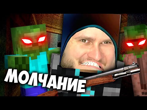 Видео: КАРТА в МАЙНКРАФТ с СЮЖЕТОМ и ОЗВУЧКОЙ // Молчание MINECRAFT