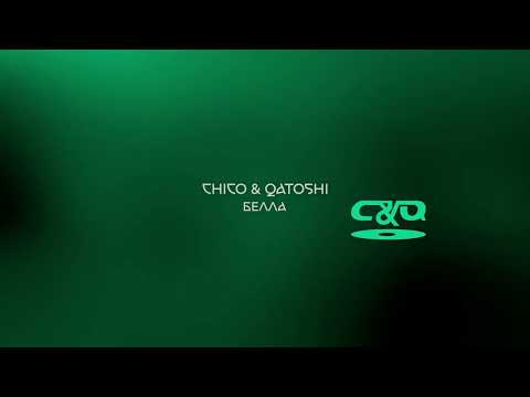 Видео: Chico & Qatoshi - Всі пісні (2024)