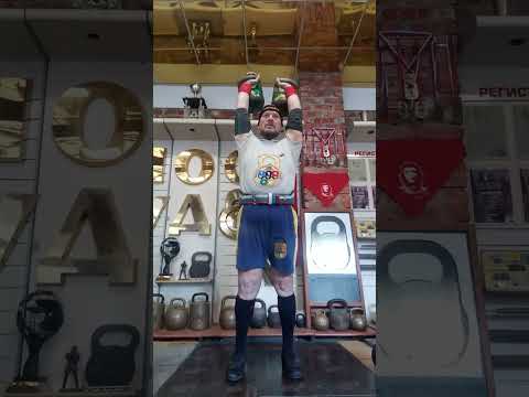 Видео: 15.10.25.Рывок двух гирь старым стилем:20+20=90/6'(основной подход)