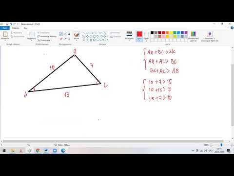 Видео: үшбұрыш теңсіздігі