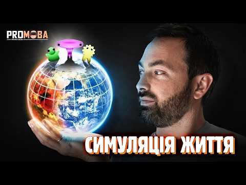 Видео: МИ ЗМОДЕЛЮВАЛИ ПОЧАТОК ЖИТТЯ НА ЗЕМЛІ [VERITASIUM]