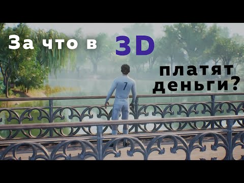 Видео: Unreal Engine 5 - Создаем 3D Анимацию