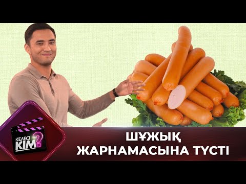 Видео: Тәуекел Мүсілім, Нұрлан Еспанов, Өмірқұл Айниязов АЛДАНДЫ | Келесі кім?
