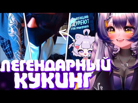 Видео: ДВА ВЕЛИЧАЙШИХ УМА ВСТРЕТИЛИСЬ ВНОВЬ, НО УЖЕ НА КУХНЕ | Пони вечно? | Моменты Камыша
