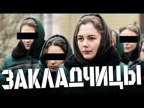 Видео: Как девчонки сидят за закладки: откровения из женской колонии