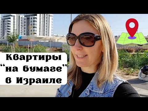 Видео: Показываю где купили квартиру. Ор-Ям. Ор Акива. Израиль