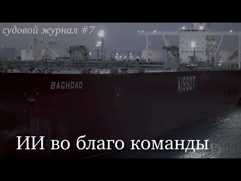 Видео: Как искусственный интеллект помог экипажу забрать деньги у компании #4k