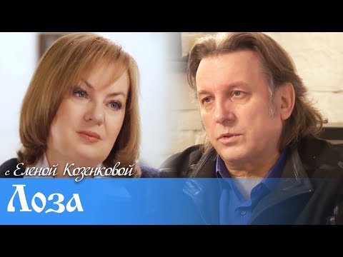 Видео: Юрий ЛОЗА. И его "волшебные дары". Что происходит в культуре?  Козенкова  Елена | Верую