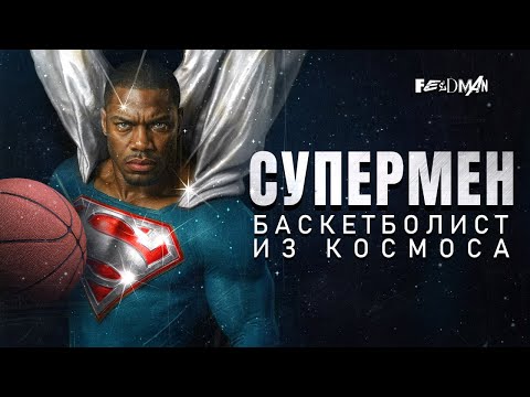 Видео: «Чернокожий Супермен». DC Elseworlds — будущие шедевры супергероики
