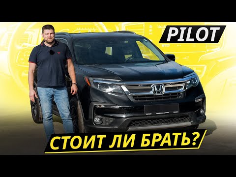 Видео: Есть ресурсный и надёжный вариант, а есть ломучий. Honda Pilot 3 | Подержанные автомобили