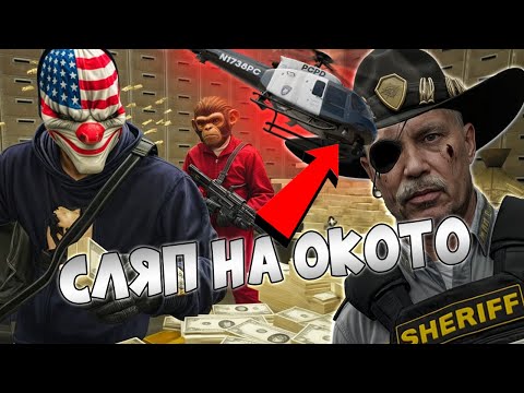 Видео: GTA5 RP: ОБИР и ЛУДА ГОНКА с ЕДНООКИЯ СЪГЛЕДВАЧ! | Любо Ушев прецакан от Пандишпанов
