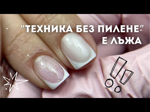 Видео: “Техника без пилене” е лъжа!