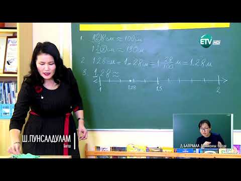 Видео: Математик 5-р анги /2020.02.04/