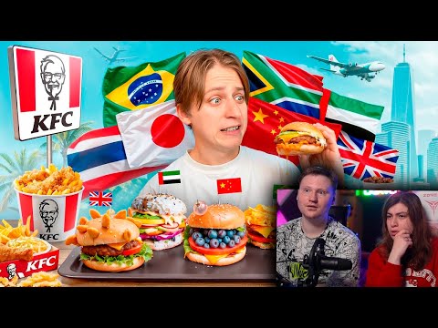 Видео: Сравнил KFC в 7 Разных Странах! | РЕАКЦИЯ на Мамикса (Экспериментаторы)