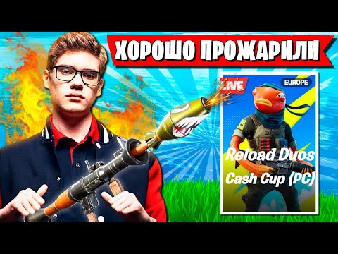 Видео: TOOSE И VE1RYY ЖЕСТКО СГОРЕЛИ НА ДУО ТУРНИРЕ ФОРТНАЙТ. ТУЗ DUO CASH CUP FORTNITE 5 ГЛАВА 4 СЕЗОН