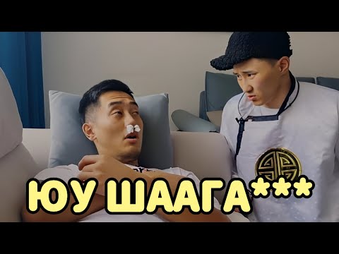 Видео: ХӨДӨӨНИЙ ДҮҮ ( Парт 2 )