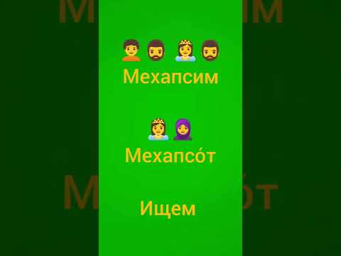 Видео: Урок 19. ,, ба-байт " или "а-байта" иврит для метапелет.