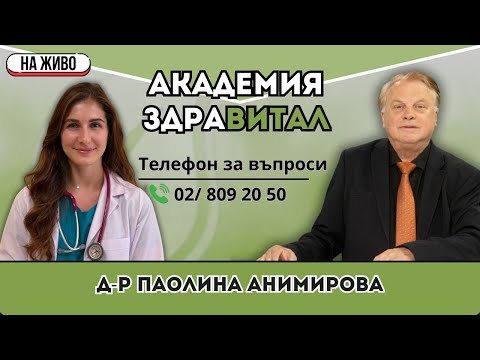 Видео: Д-р Паолина Анимирова - детското здраве