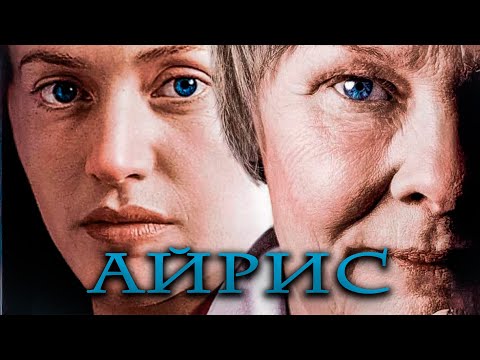Видео: ИСТОРИЯ ВЕЛИКОЙ ПИСАТЕЛЬНИЦЫ! Айрис.