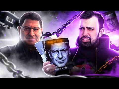 Видео: УБОГАЯ ПСИХОЛОГИЯ // «ХОЧУ И БУДУ» МИХАИЛА ЛАБКОВСКОГО