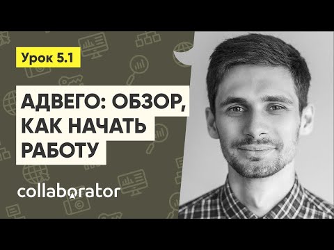 Видео: Адвего (advego.ru) - обзор системы, как работать #5.1