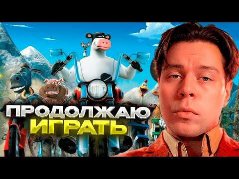 Видео: ФРАМЕ ТАМЕР ПРОДОЛЖАЕТ ИГРАТЬ В РОГА И КОПЫТА | 2 ЧАСТЬ