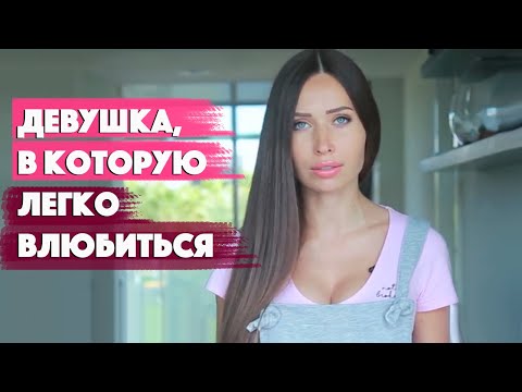 Видео: Как влюбить мужчину: развивай эти качества/ Психология отношений