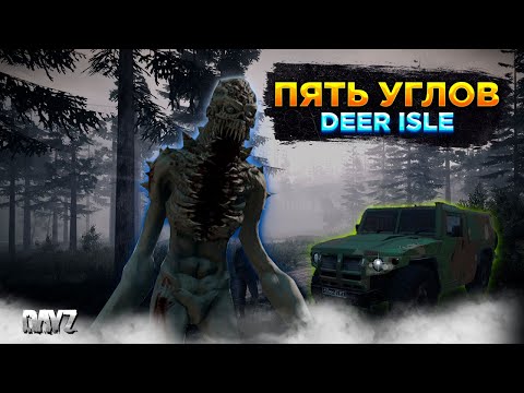 Видео: DAYZ | ПРОЕКТ ПЯТЬ УГЛОВ PVE | СТАРТ С НУЛЯ НА ОСТРОВАХ #3