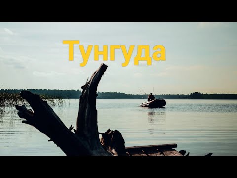 Видео: Тунгудское озеро. Отдых и рыбалка в Карелии