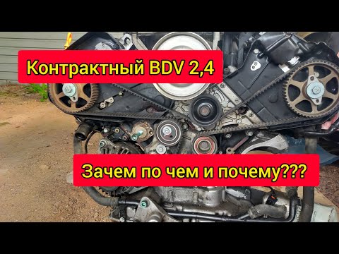 Видео: А6 С5. Купил в запас мотор BDV 2,4. Обзор покупки