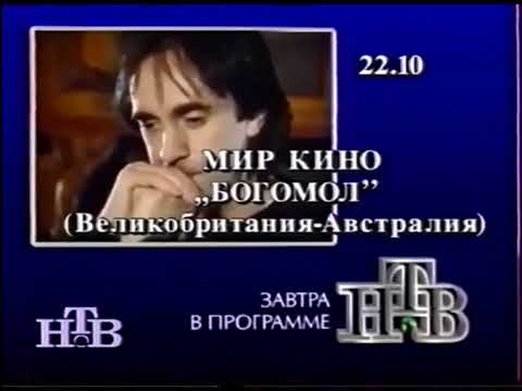 Видео: НТВ - Конец эфира 09.07.1994 (50fps)
