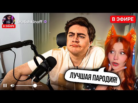 Видео: ПАРОДИЯ на БРАТИШКИНА (Bratishkinoff) Реакция на CHENSKY