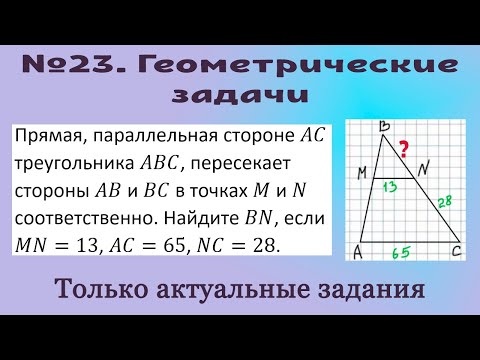 Видео: ОГЭ по математике. Вторая часть - 23-е задания