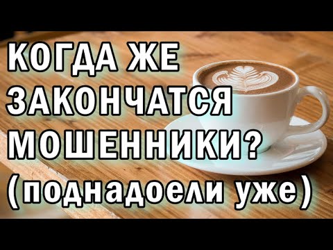 Видео: Нескончаемые мошенники АНТИМОШЕННИКИ фрод-рулетка