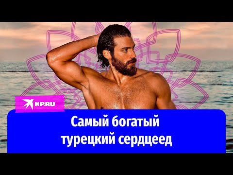 Видео: Из адвоката в актеры: как Джан Яман стал самым высокооплачиваемым актером в Турции