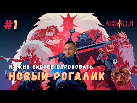 Видео: НОВЫЙ РОГАЛИК! ▶ Absolum Прохождение #1