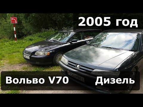 Видео: Анти тест Драйв Вольво V70