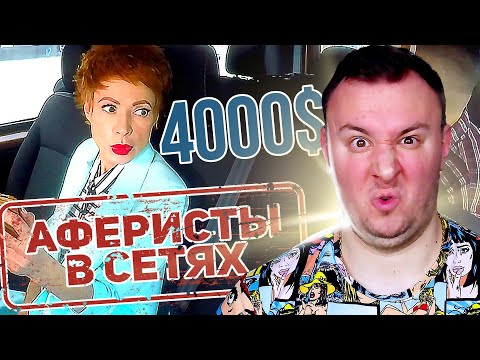 Видео: Аферисты в сетях ► Проверка на верность МУЖА с КУМОЙ