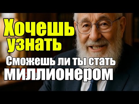 Видео: Проверь себя  сможешь ли ты стать миллионером