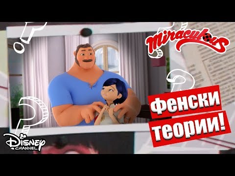 Видео: Теория на феновете (Фенски теории) - Татко | Мега чудеса