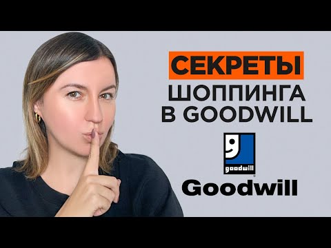 Видео: Нашла За Копейки и Выгодно Перепродала! Ищем Вещи в GoodWill Для Перепродажи.