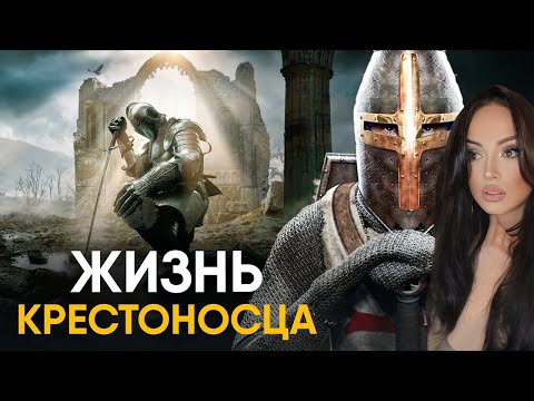 Видео: Что, если бы вы стали Крестоносцем на один день? | Реакция на Другая История