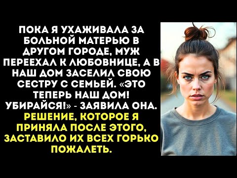 Видео: «Пошла вон, попрошайка! Мой брат тебя бросил!» — заорала золовка, вышвырнув меня из нашего дома.