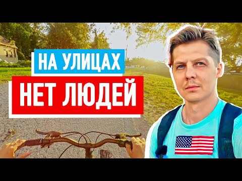 Видео: Жизнь в США: Как живёт 80% американцев.