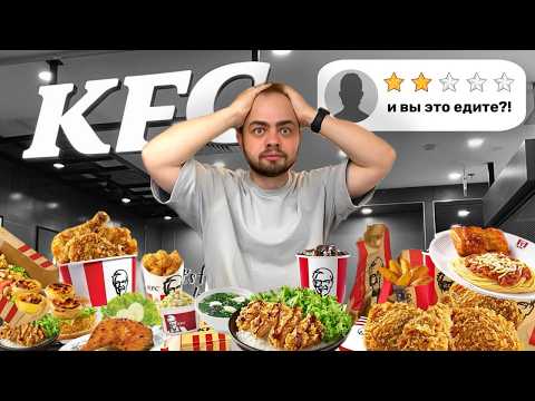 Видео: я попробовал ВСЁ МЕНЮ вьетнамского KFC