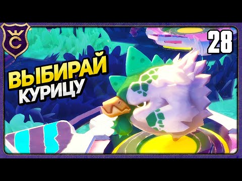 Видео: САМАЯ КРАСИВАЯ КУРИЦА ГОЛОСОВАНИЕ! 28 Slime Rancher 2 Прохождение